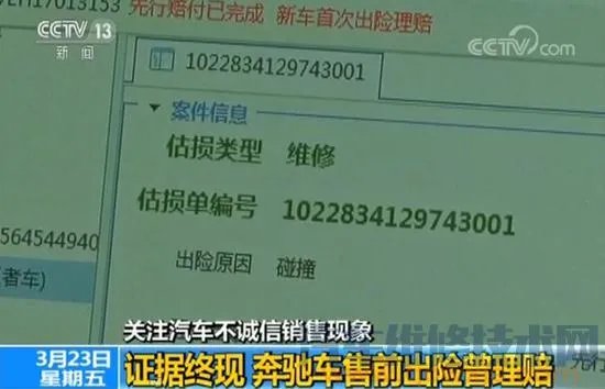 男子新购奔驰发现维修过了是怎么一回事？后来怎么样了