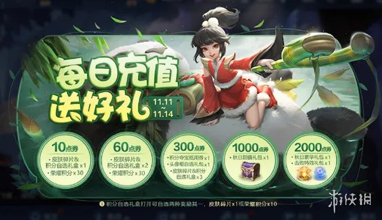 《王者荣耀》充值活动内容玩法一览 每日充值活动