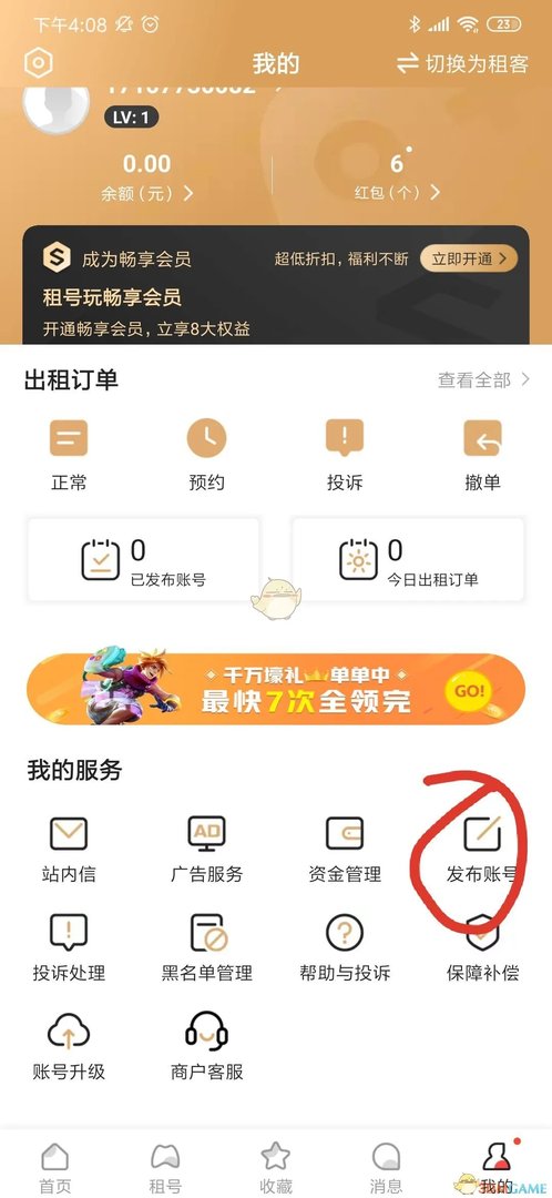 《租号玩》账号出租方法