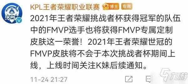 《王者荣耀》挑战者杯和冬冠区别一览