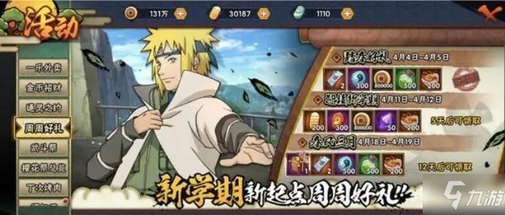 《火影忍者手游》4月4日停服补偿有哪些 4月4日停服补偿奖励汇总分享