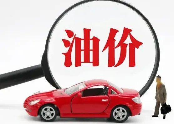 南非燃油价格迎近两年来最大降幅，什么原因导致燃油价格下降？