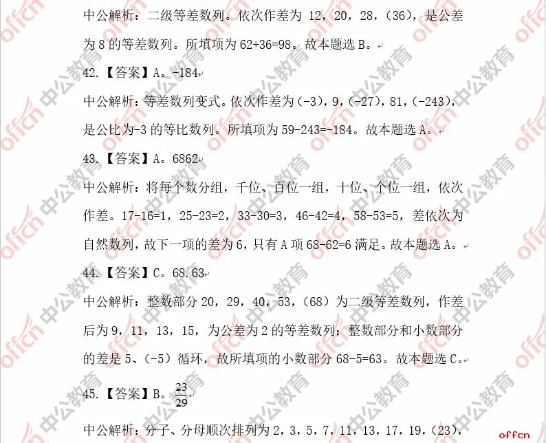 2018深圳公务员考试行测试题参考答案及解析