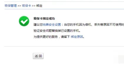 梦幻西游怎么绑定密保卡?
