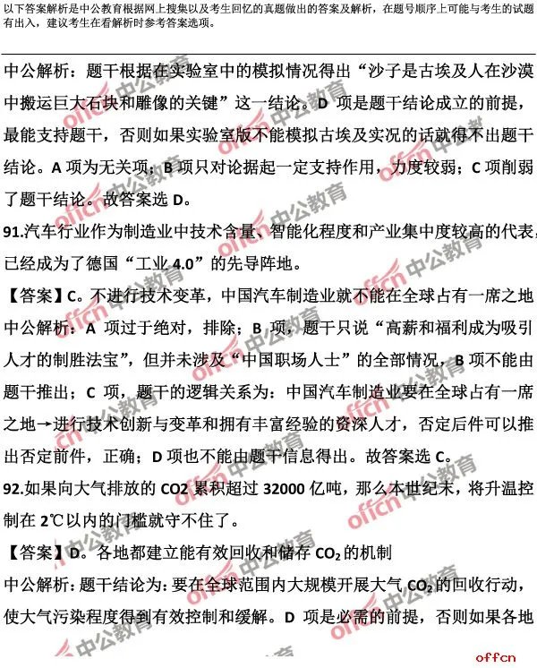 2017安徽省公务员考试行测试题答案及解析