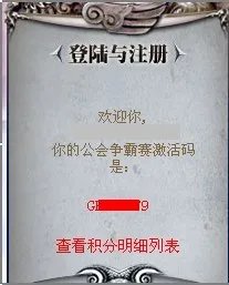 公会争霸赛参赛流程全指南