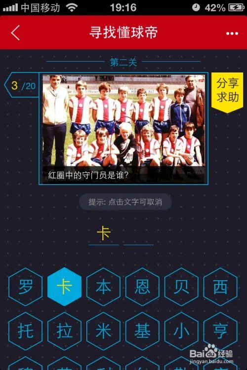 寻找懂球帝第二关图文对照答案
