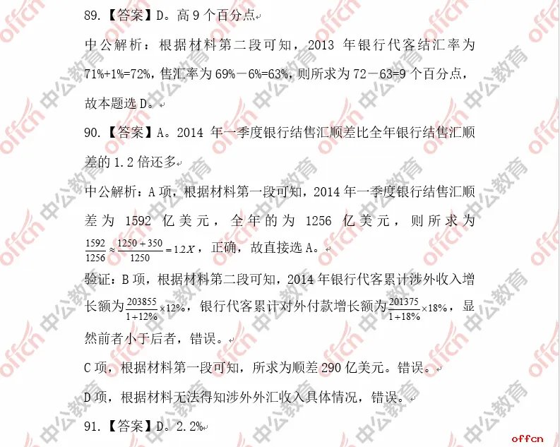 2018深圳公务员考试行测试题参考答案及解析