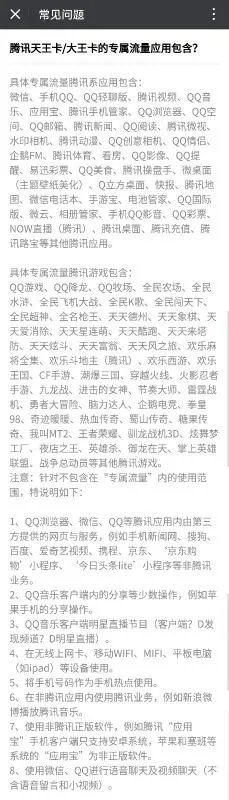 今天大王卡开通了，开始看腾讯视频还好使，后来就一直在跑流量，可是还显示联通免流量，感觉被骗了，谁懂