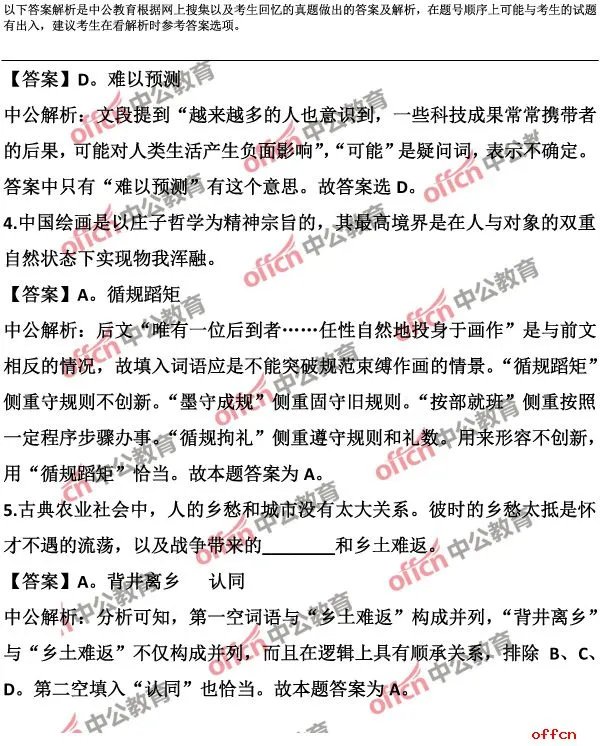 2017安徽省公务员考试行测试题答案及解析