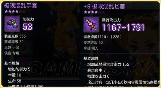 冒险岛2侠盗毒属性装备选择指南 岛2刀飞宝石选择攻略