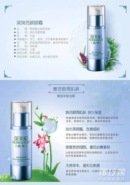 佰草集眼霜好用吗_佰草集眼霜怎么样