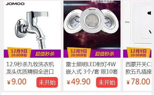 齐家1210半价狂欢日