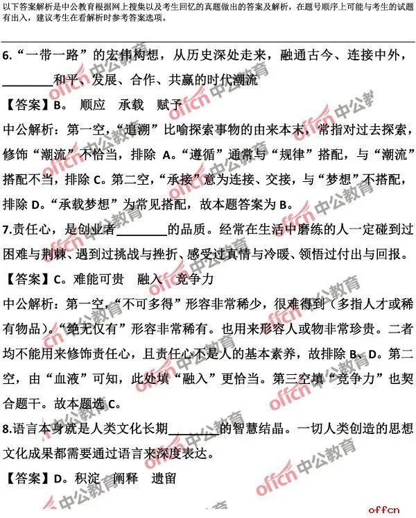 2017安徽省公务员考试行测试题答案及解析