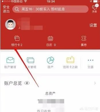 招商银行手机客户端如何查询开户行？