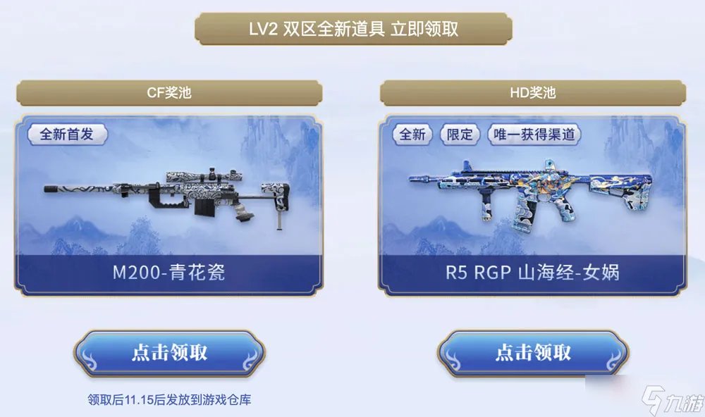 CF穿越九州季活动