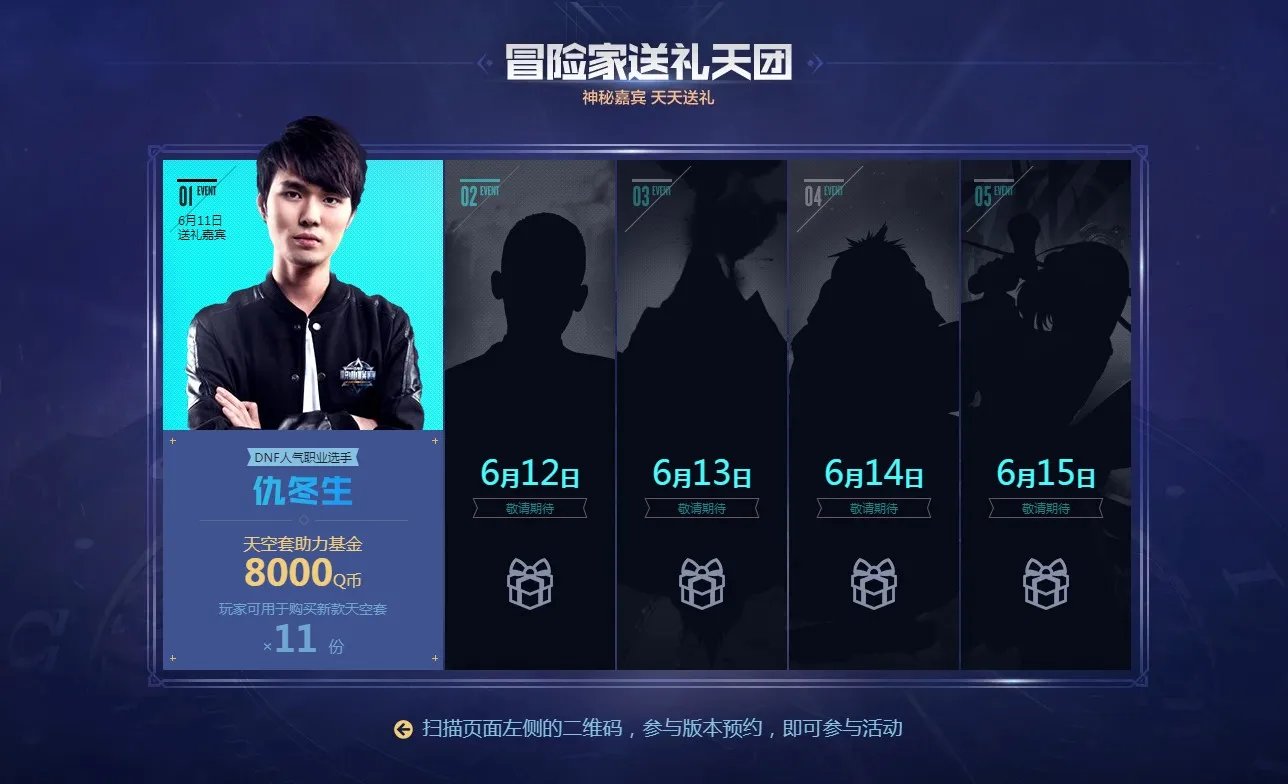 《DNF》预约领取7天黑钻活动