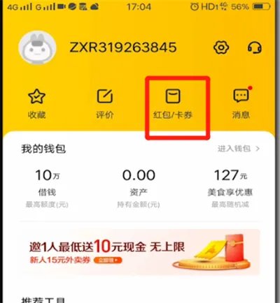 美团怎么买优惠券