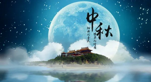 小学中秋节古诗大全