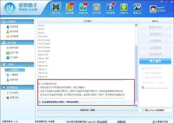 急！ iphone4 ios7.0.1 怎么刷回ios6 ？求详细过程