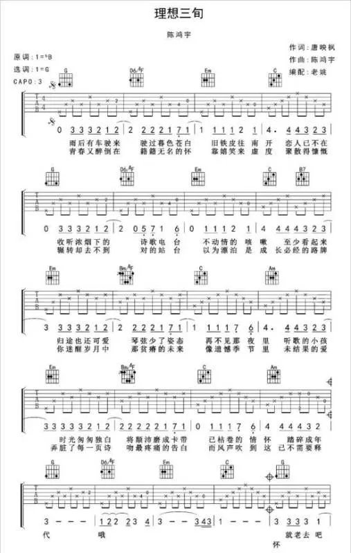 理想三旬吉他谱是？