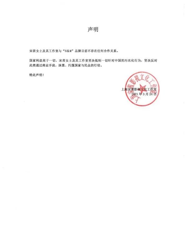 宋茜终止与HM合作，最近多位艺人与HM停止合作，这给HM带来哪些损失？