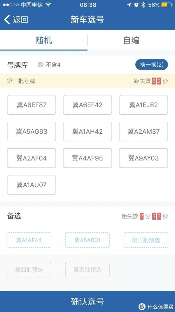 选号 篇一：交管12123新车牌照网上选号流程与小技巧