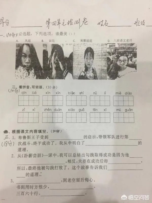 南京一小学语文考试现神题，“凤姐、芙蓉、如花和老师谁最美？”，你怎么看？