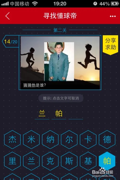 寻找懂球帝第二关图文对照答案