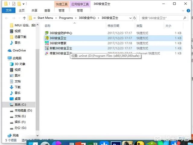 怎样彻底卸载360的各种软件？
