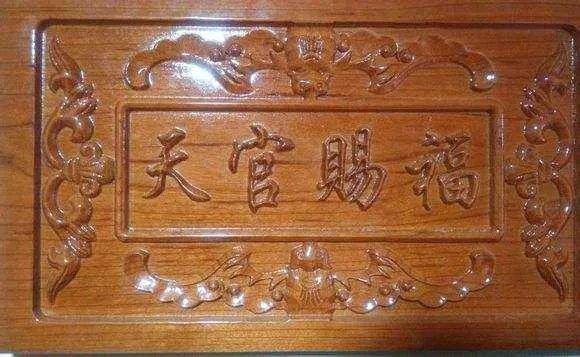 福字有几种写法，分别怎么写