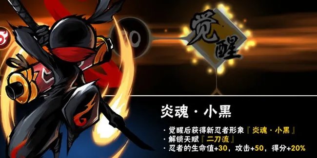 忍者必须死3小黑觉醒需要多少觉醒石？