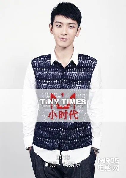 柯震东演小时代哪个角色