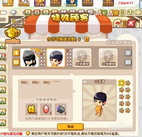 QQ超市系列：如何挑战特殊顾客？