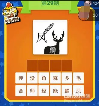 疯狂成语游戏看图猜猜猜第28-39-30关通关攻略