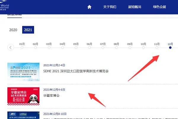 深圳国际会展中心2021年排期公示了吗？