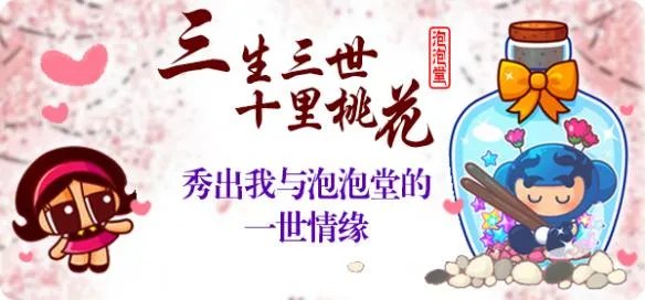 《泡泡堂》14周年生日大趴倒计时！大波福利嗨翻天