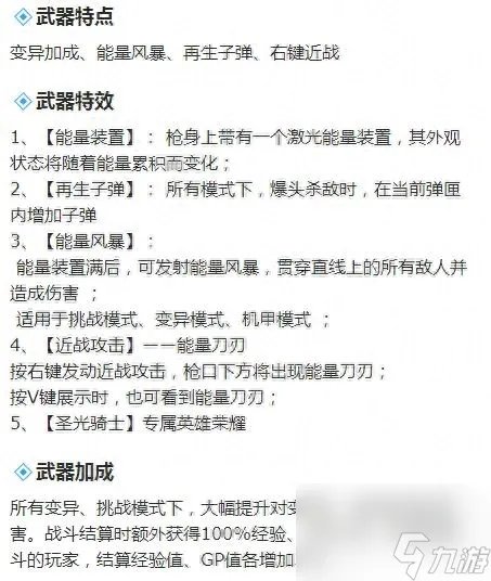 生死狙击圣光骑士怎么样 圣光骑士vs魔龙骑士谁更厉害