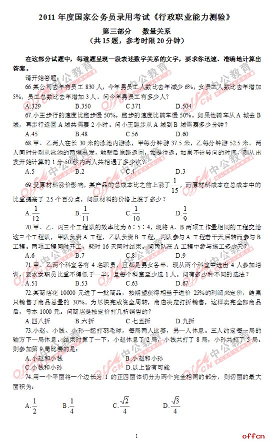 2011年国家公务员考试行测试题及答案解析——数量关系