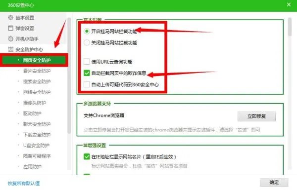 360网页防火墙怎么关闭