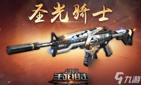 生死狙击圣光骑士怎么样 圣光骑士vs魔龙骑士谁更厉害