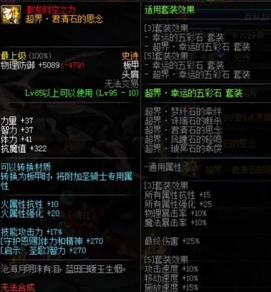 《DNF》2020战斗法师最强防具搭配