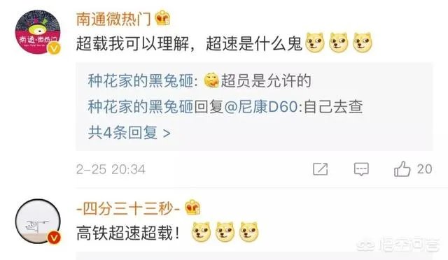 近日一男子在高铁报警投诉“说高铁超载超速,威胁生命安全!”这件事你们怎么看呢?