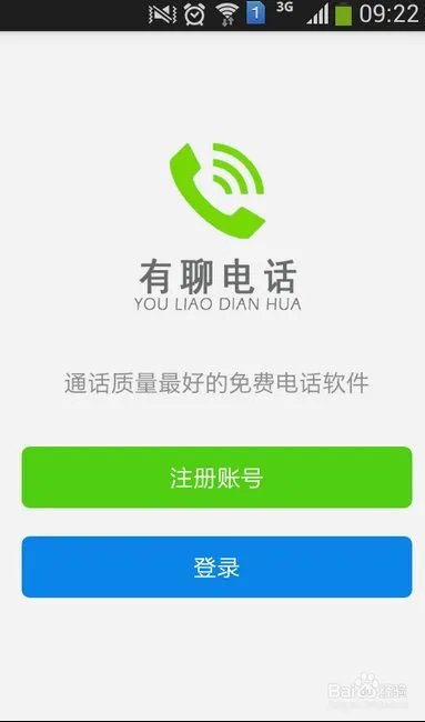 有聊电话怎么不能用了