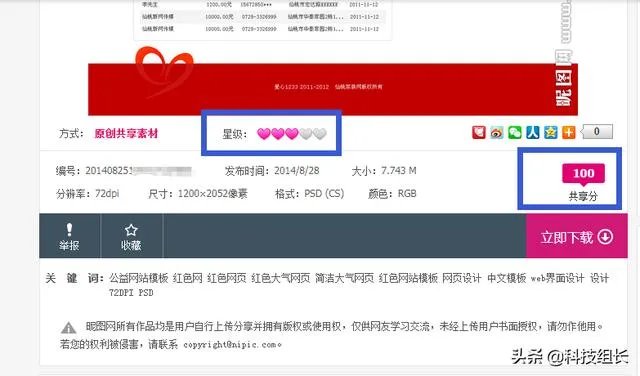 有哪些可以收集不错的PSD素材的网站?