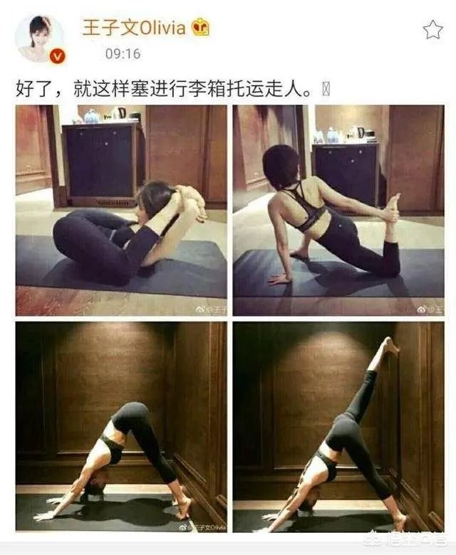王子文花式瑜伽引发模仿热潮，但是哪类人可别跟着学？