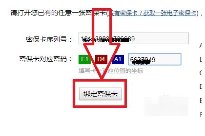 梦幻西游怎么绑定密保卡?