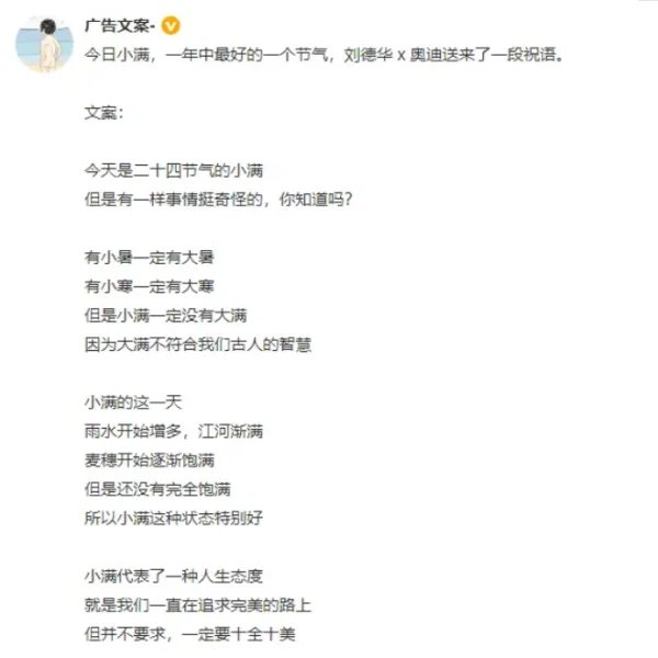 博主指刘德华奥迪广告抄袭，网友却扒出了更早的文案作者，到底咋回事？