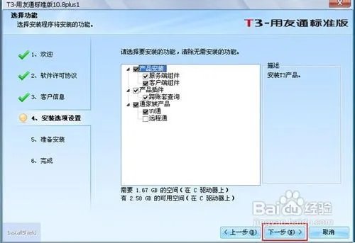 用友财务软件免费下载和安装教程