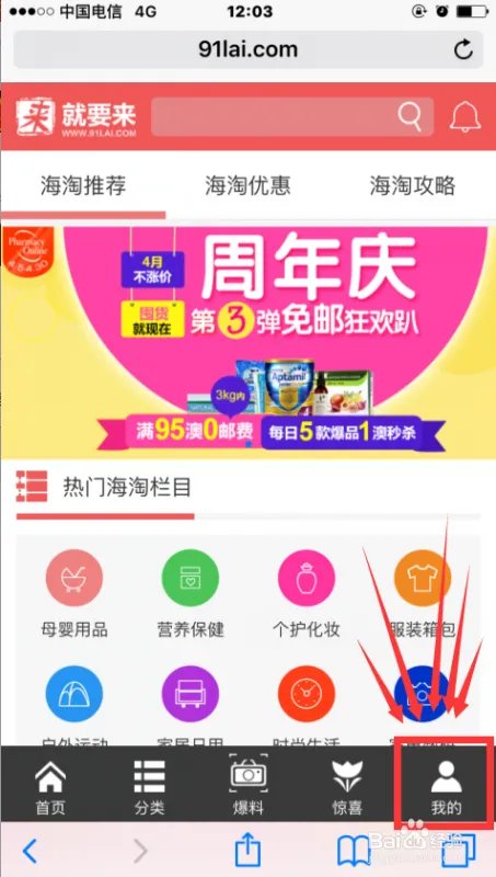 就要来海淘网手机端怎样海淘拿返利